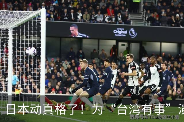 日本动真格了！为“台湾有事”演练撤离，12万岛民都得提前打包！