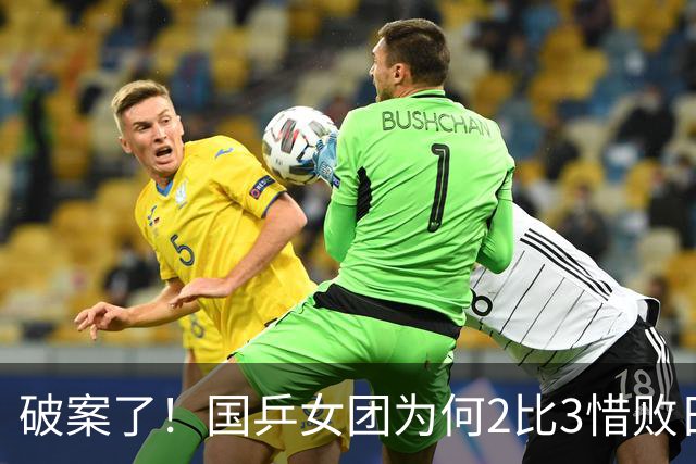破案了！国乒女团为何2比3惜败日本？轮换阵容暴露巨大软肋